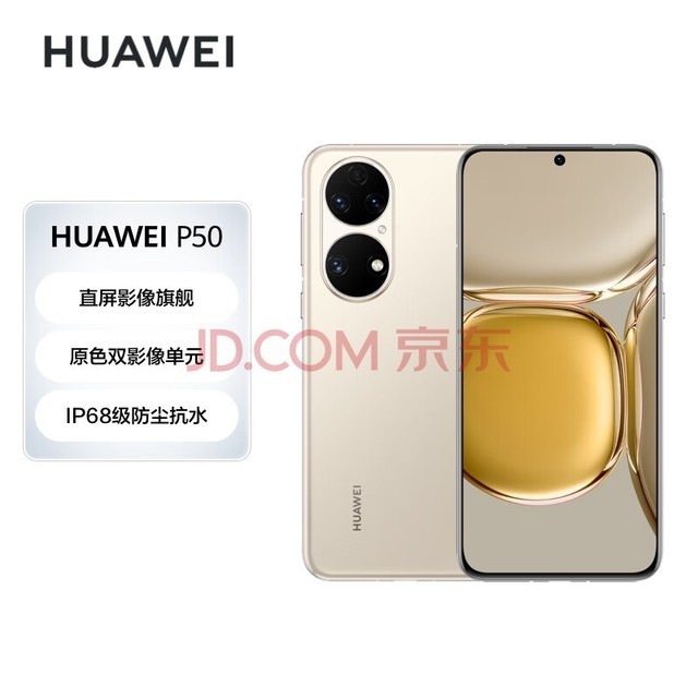 HUAWEI P50 ԭɫ˫ӰԪ ںɲϵͳ ˫ ֧66W 8GB+128GBɿɲ Ϊֻ