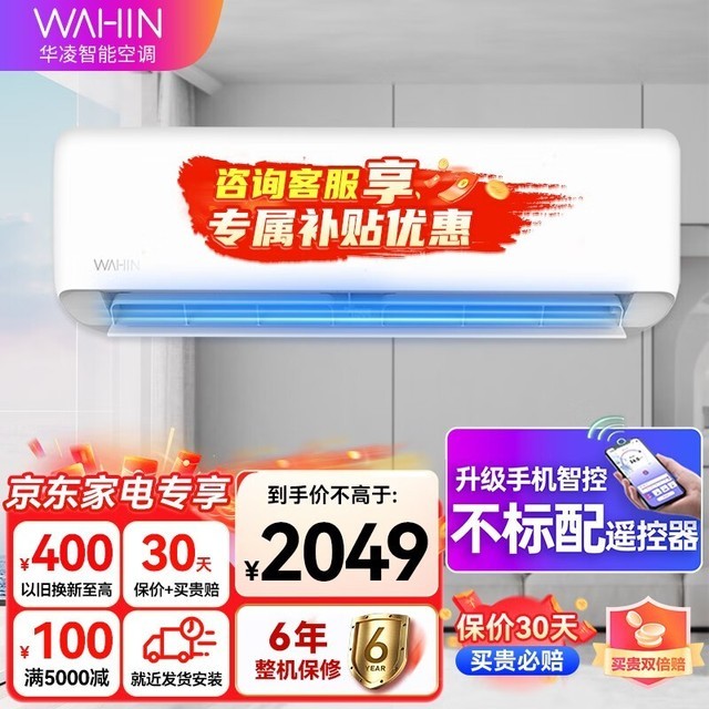 【手慢无】限时抢购!华凌空调优惠130+50+40元