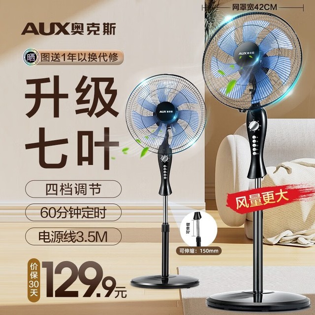【手慢无】129元!奥克斯电风扇限时优惠