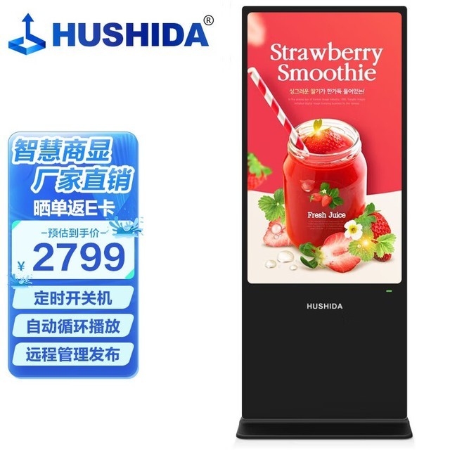 【手慢无】55英寸落地智能液晶显示屏广告机 8.5折 到手2799.05