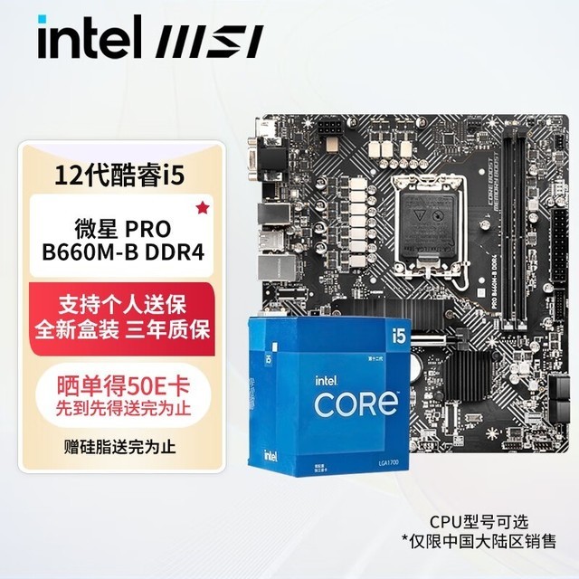 【手慢无】百亿百亿补贴 英特尔i5 12490f主板套装到手价1599