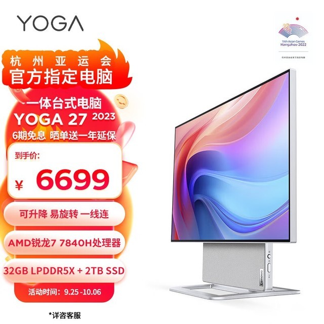 ޡ+л YOGA 27 2023һ̨ʽԵּ6699