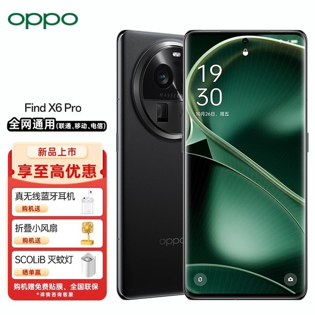 OPPO Find X6 Pro12GB/256GB