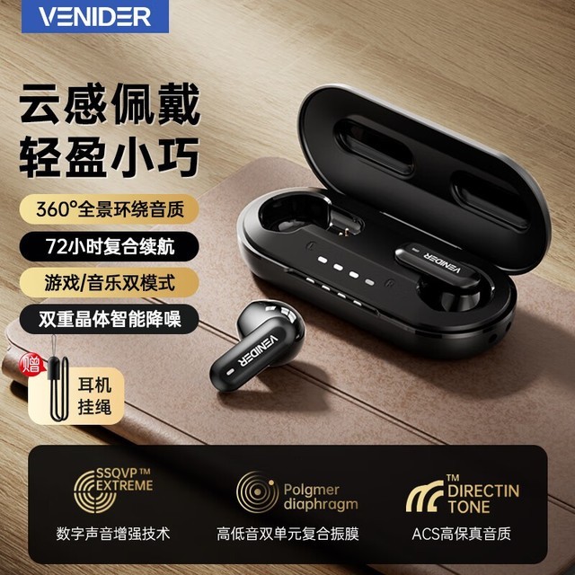 【手慢无】venider 真无线蓝牙耳机到手价38元抢购