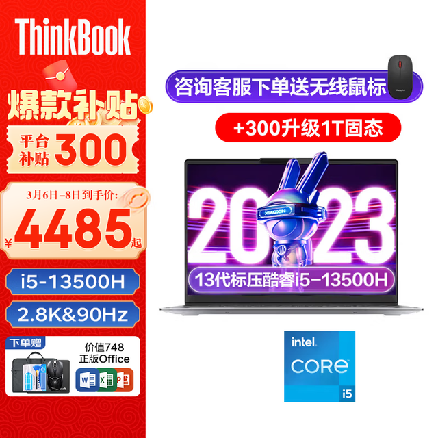 ޡThinkPad ˼ ThinkBook14+2023 4485Ԫ
