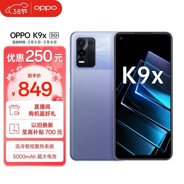 OPPO K9x8GB/128GB/5G棩