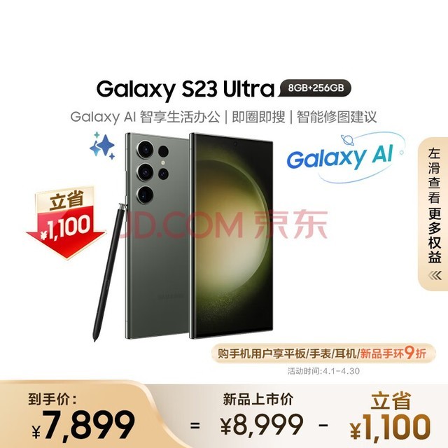 三星（SAMSUNG）Galaxy S23 Ultra AI智享生活办公 2亿像素 拍照手机 大屏S Pen 8GB+256GB 悠野绿 5G AI手机
