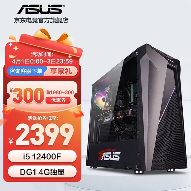 ޡ˶ASUSϷ̨ʽŻݴ2349Ԫ
