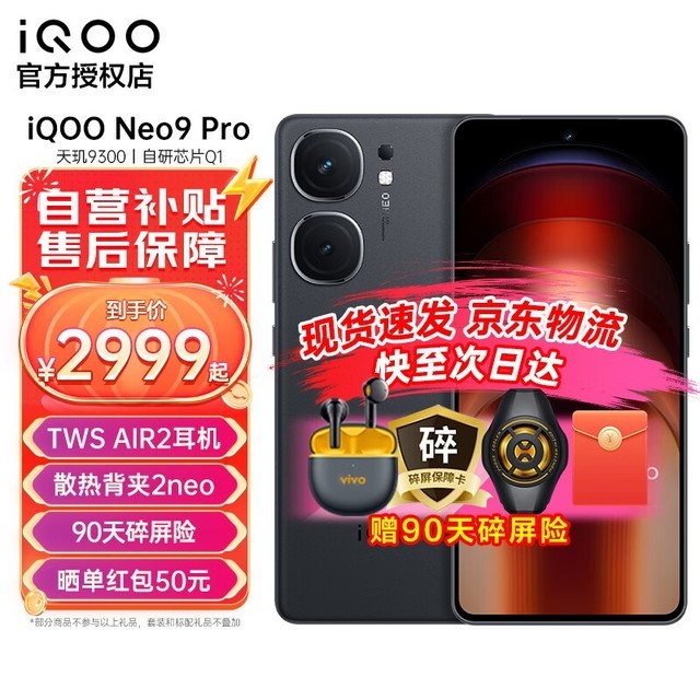 ޡiQOO Neo9 Pro 5GֻӪ3098Ԫ