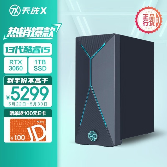  ASUS Tianxuan X 2023 (i5 13400F/16GB/1TB/RTX3060)