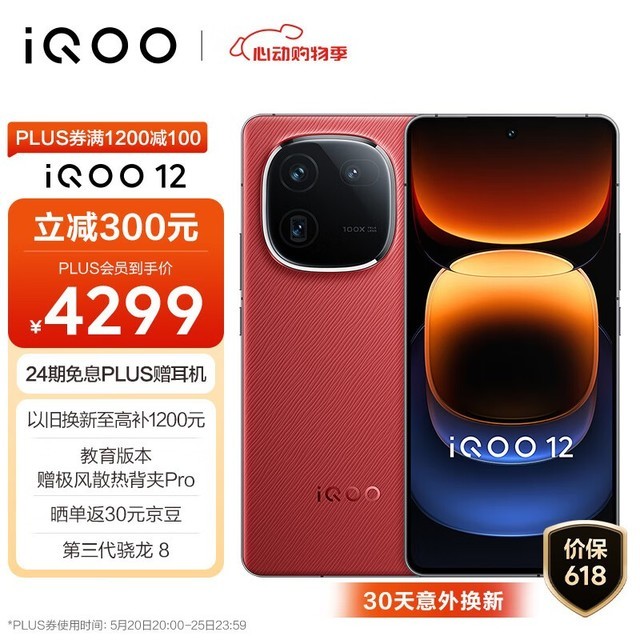  [Slow Handing] Limited time discount for iQOO 12 mobile phone, nearly 700 yuan cheaper than the original price