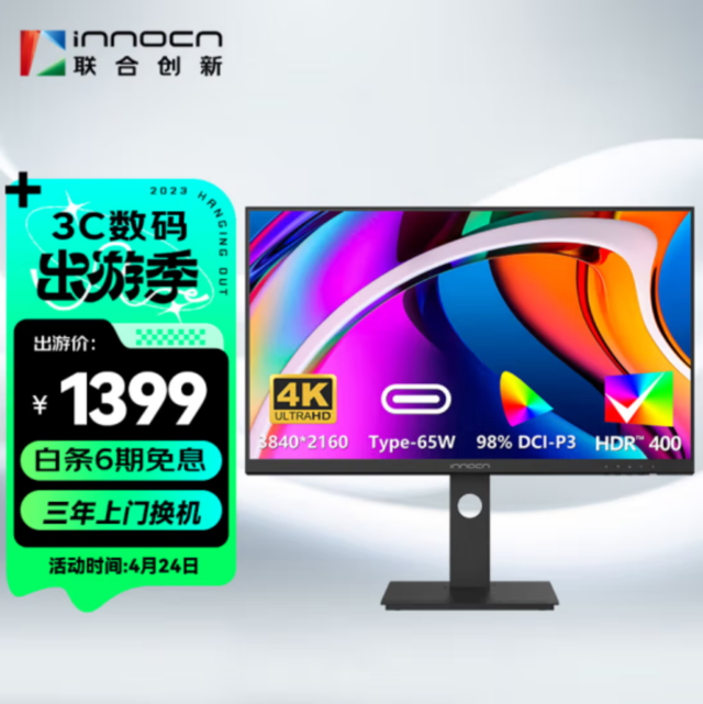 千元级4K显示器连连看 最低秒杀入手只要999元