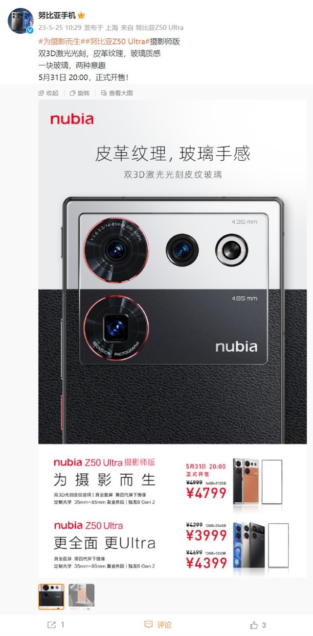 4799元！努比亚Z50 Ultra摄影师版官宣：黑咖/卡其配色