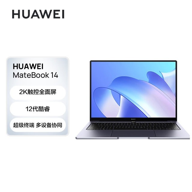 HUAWEI MateBook 14 2022(i5 1240P/16GB/512GB/集显)