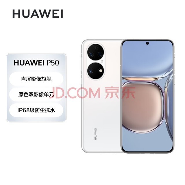 HUAWEI P50 ԭɫ˫ӰԪ ںɲϵͳ ˫ ֧66W 8GB+128GBѩ׻Ϊֻ