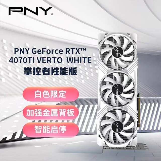 【手慢无】京东大促!PNY GeForce RTX 4070 Ti显卡仅售5299元