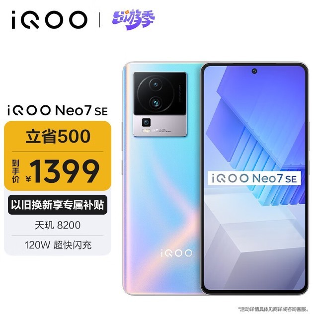 iQOO Neo7 SE12GB/256GB