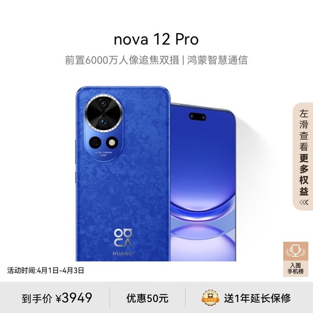 手慢无华为nova12pro手机到手价3799元