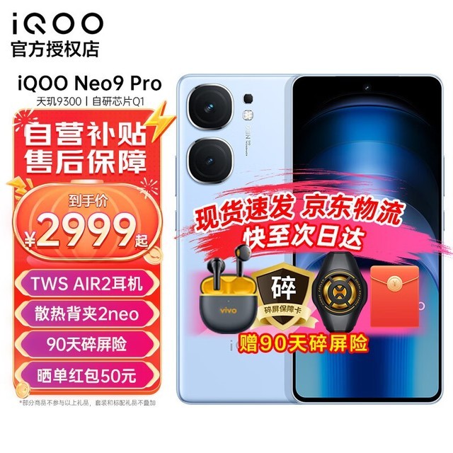 ޡiQOO Neo9 Pro 5Gֻ3114Ԫ