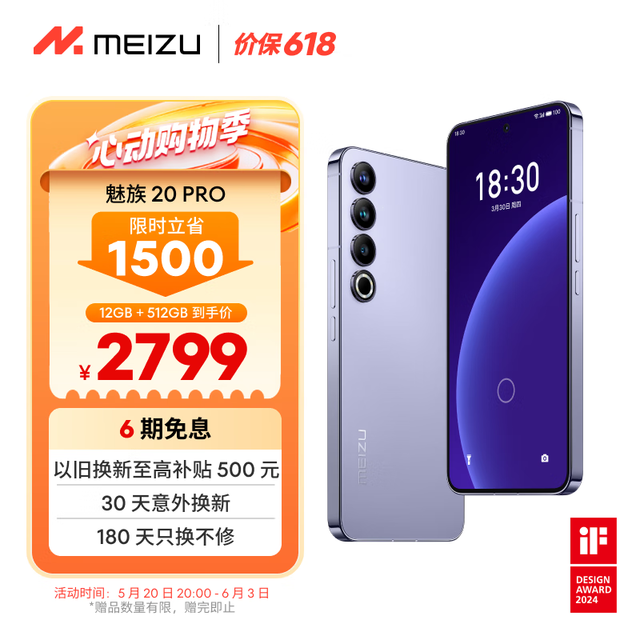  Meizu 20 Pro (12GB/512GB)