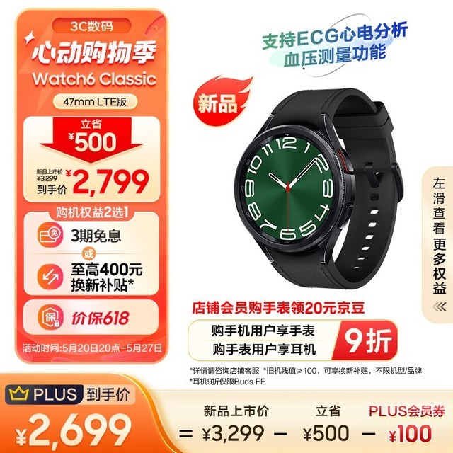 ޡ Galaxy Watch6 Classic ֱ 2419Ԫֳֵ