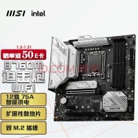 微星(MSI)MAG B760M MORTAR WIFI DDR5游戏主板 支持CPU13400F/13600KF/13700KF(Intel B760/LGA 1700)