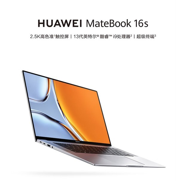 华为 MateBook 14S / 16S 2023 笔记本开售，6599 元起