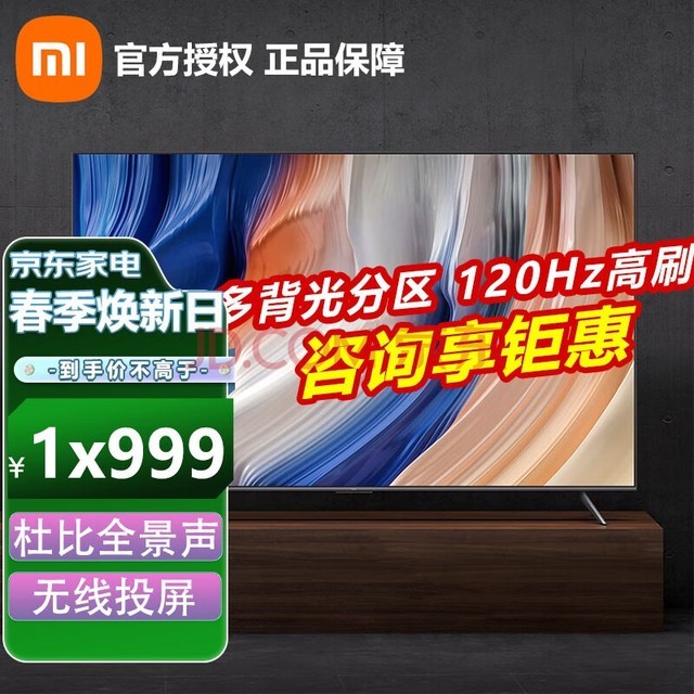 小米（MI） 电视100英寸 Redmi MAX超大屏金属全面屏120Hz高刷超高清MEMC运动补偿 小米电视 Redmi MAX 100英寸