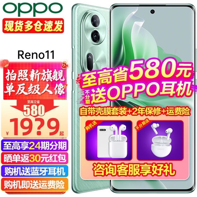 ޡOPPO Reno11 8+256Gөʯٷֱ500Ԫ