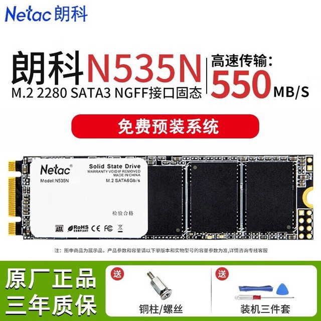 ޡֵʱ NetacʿN535N̬Ӳ 149