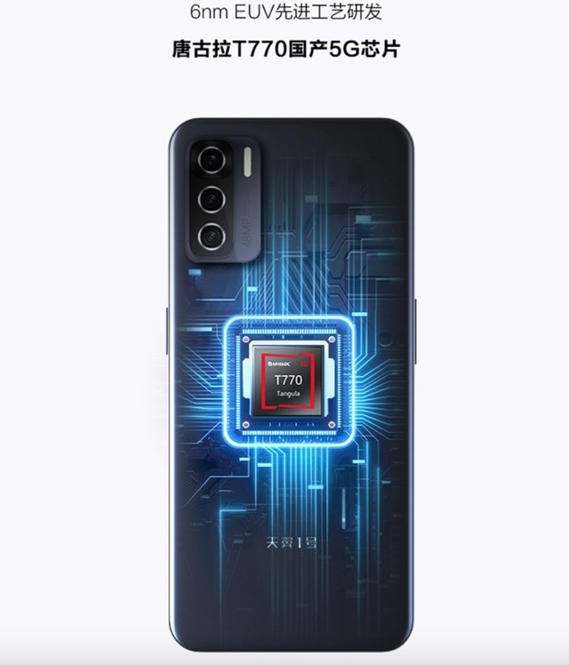 6nm国产芯片量子密话中国电信第三代天翼1号手机正式开售