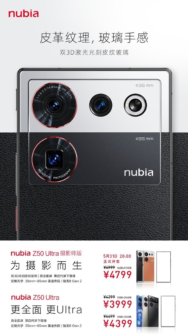 努比亚 Z50 Ultra 摄影师版手机官宣：售价 4799 元，酷似单反