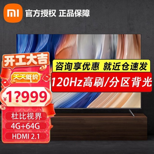 小米（MI） 小米电视 Redmi MAX 100英寸巨屏金属全面屏120Hz高刷HDR超高清电视机 小米电视 Redmi MAX 100英寸