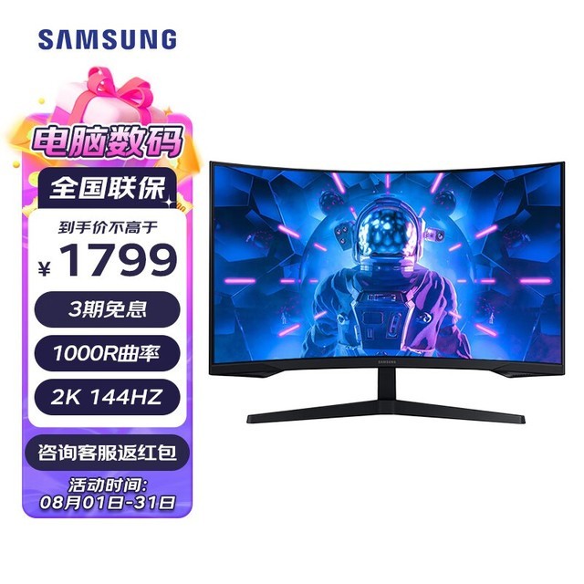 【手慢无】限时优惠!SAMSUNG三星玄龙骑士G5系列31.5英寸显示器1699元