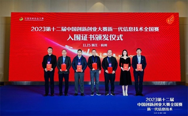 智现未来获评2023年中国创新创业大赛全国赛“优秀企业”