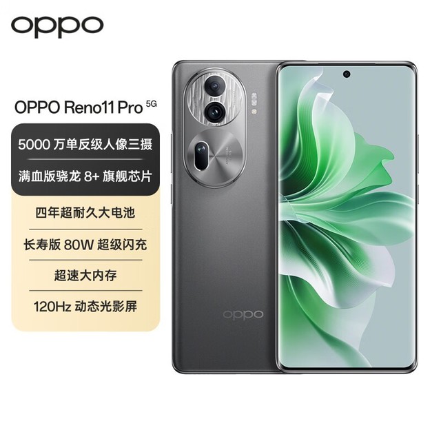 手慢無opporeno11pro手機京東限時優惠3668元入手高性能5g手機