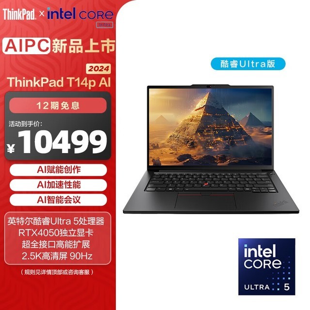 ThinkPad T14p AI 2024(Ultra5 125H/16GB/1TB/RTX4050/90Hz)