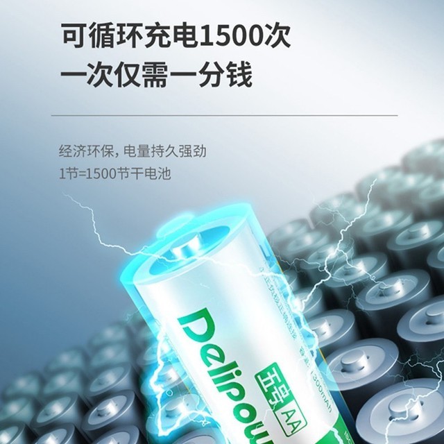 【手慢无】600毫安大容量 德力普4节5号充电电池包邮秒杀价10.8元