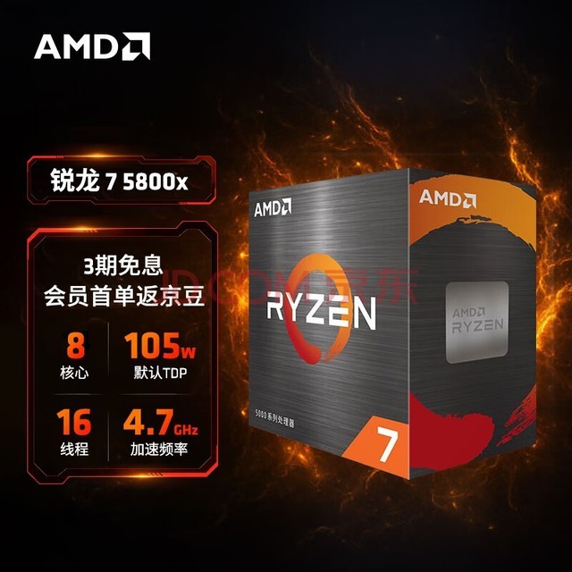 AMD 锐龙7 5800X 处理器(r7)7nm 8核16线程 加速频率至高4.7GHz 105W AM4接口 盒装CPU