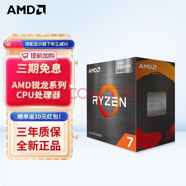 AMD 锐龙R5/R7 4500 5600X 5700G 5800X 5950X盒装CPU处理器 R7 5700G 盒装CPU