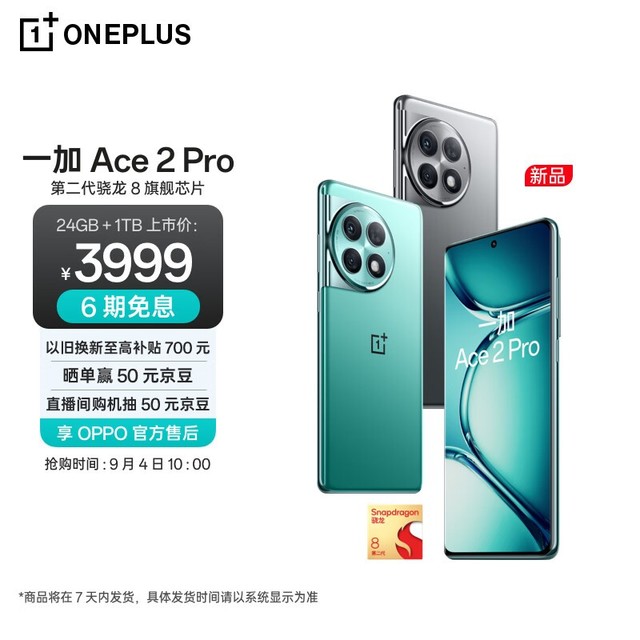 ޡOnePlus Ace 2 Proֻֽ3949Ԫ