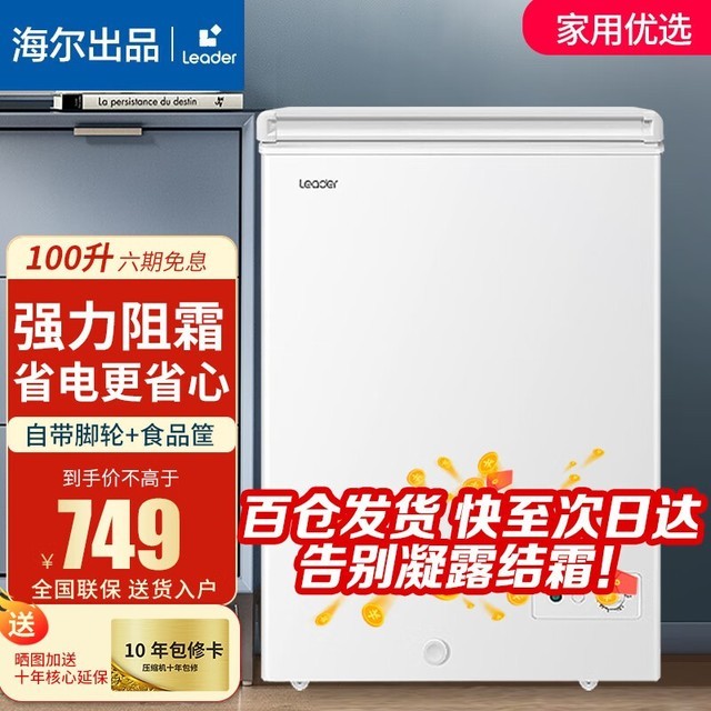 【手慢无】海尔迷你冰柜699元秒杀！