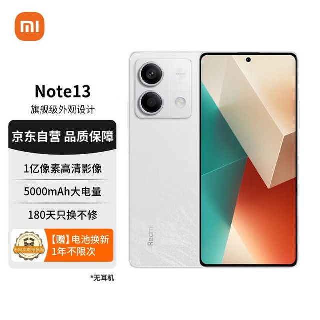 13手機史低價 限時搶購_redmi note 13_手機市場-中關村在線