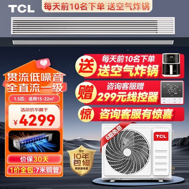 ޡTCL 1.5ƥܻһһҿյ4299Ԫ