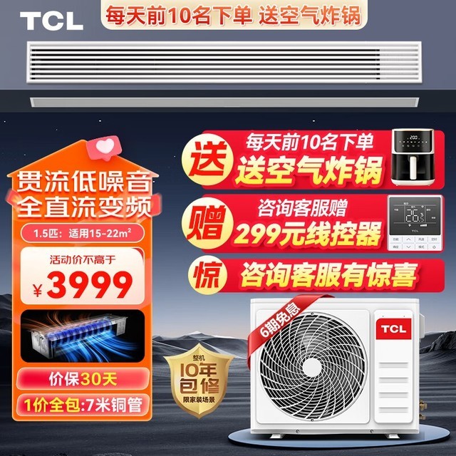 ޡTCL 1.5ƥܻһһҿյּ3999Ԫ