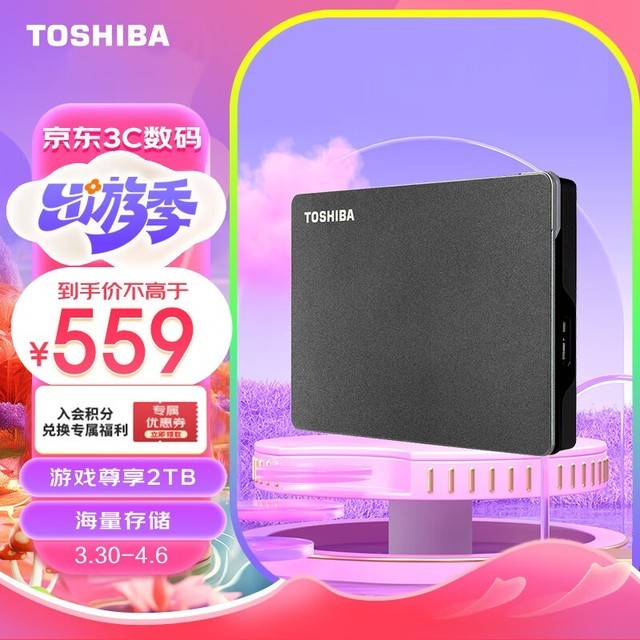 【手慢无】东芝 CANVIO Gaming 2TB USB3.0移动硬盘 559元入手！_游戏硬件存储-中关村在线