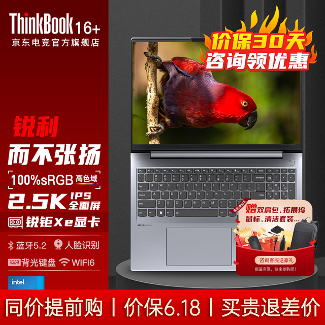 【手慢无】联想ThinkBook 16+高性能笔记本电脑小新款 活动价4499元