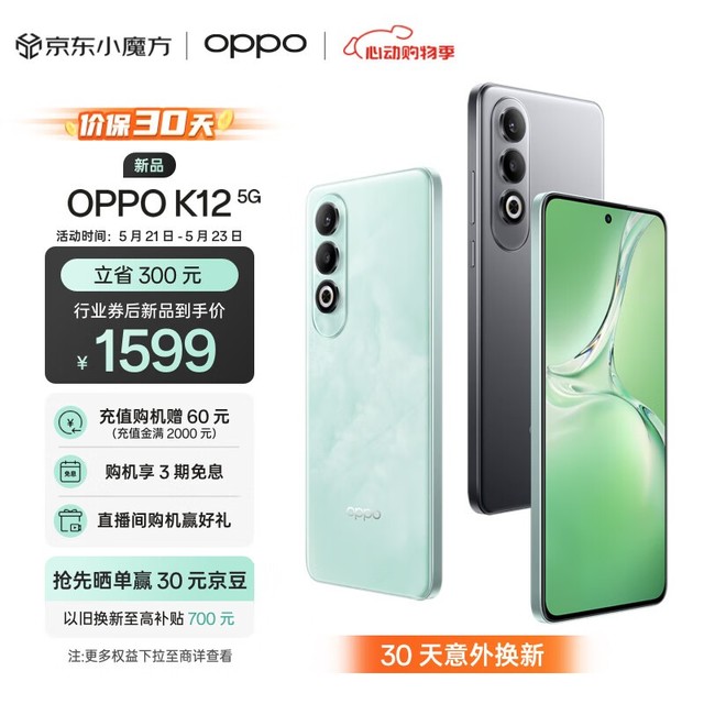 OPPO K12(8GB/256GB)