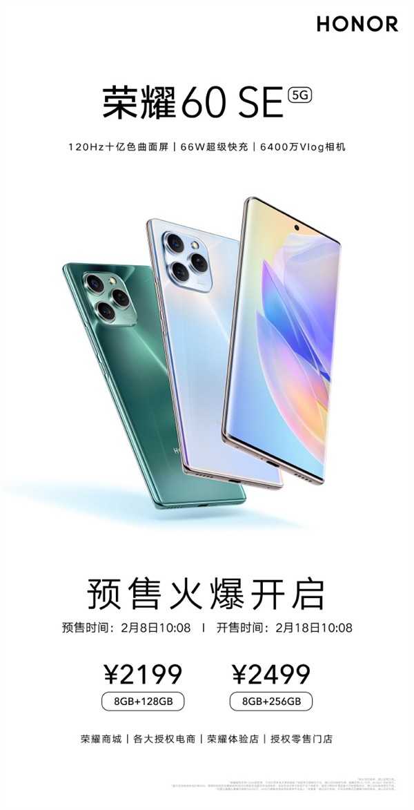 荣耀60SE正式发布：2199起 摄像头酷似iPhone 13 Pro
