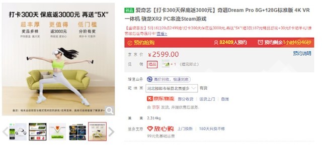 打卡可返3000元！爱奇艺奇遇Dream Pro VR一体机开卖 